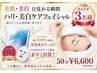 【人気NO.1肌分析カウンセリング付】くすみ・シミ/ハリツヤ美白★☆
