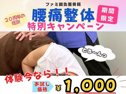 ファミ鍼灸整骨院の写真