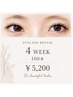【4週間以内のリペア】100本付け足し￥5200～