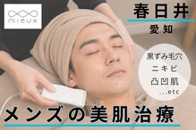 ミュー 春日井店(mieux)