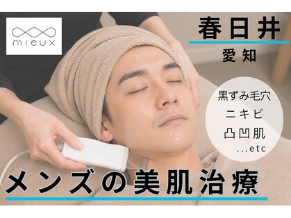 ミュー 春日井店(mieux)の写真