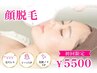 【☆全顔脱毛☆】美肌全顔脱毛×ごっそり毛穴洗浄×シェービング付¥5500