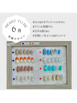 メント トゥ ビー(Meant to Be)/定額デザイン