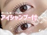 まつげパーマorパリジェンヌ+アイシャンプー付き ¥5500⇒¥5000/束感/天神