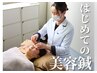 ★プチ贅沢★トライアル美容鍼45分+選べるオプション（お灸or首肩鍼）¥5500