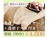 【むくみ解消・代謝UP】全身リンパマッサージ＋遠赤ドーム 90分¥11000→¥4000
