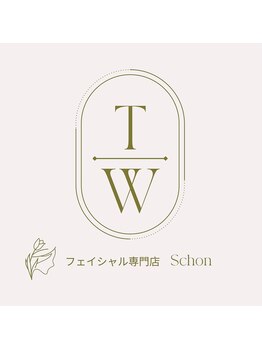 シェーン(Schon)/お悩みをお聞かせください♪