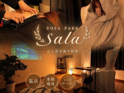 ヨサパーク サラ(YOSA PARK Sala)の写真