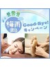 【6月限定】梅雨の重だるさを撃退！もみほぐし45分＋足裏リフレ30分