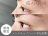 上げすぎない〇メンズまつげパーマ ¥4400 【逆さまつげ矯正パーマ】