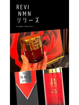 サロンドール(SalonDoll)/REVIのNMNシリーズ