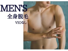 サロン ド プリエ(Salon de Plie)/VIOを除いた全身脱毛です