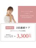 【初めての方お試し♪】ホワイトニング15分×2回【￥11,170→￥3,300】