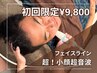 ＼超絶小顔超音波／【フェイスライン】 ￥15000→￥9800