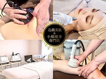 造顔美肌＆小顔痩身専門店　エステBIZIN　名古屋栄店