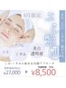 【4月限定/結果重視】赤み・毛穴・くすみ徹底改善ピーリング管理¥27,000→