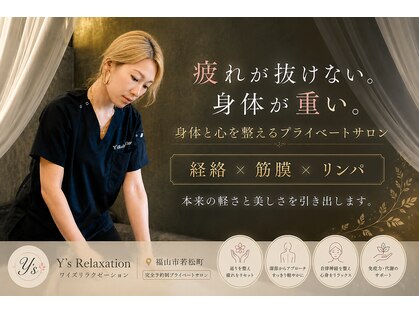 ワイズリラクゼーション(Y s Relaxation)の写真