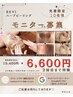 【先着10名様限定!!】★REVIハーブピーリングモニター募集★