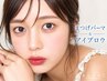 【眉毛スタイリング×まつげパーマ】43日以降顧客様 パリジェンヌも◎ ¥12320