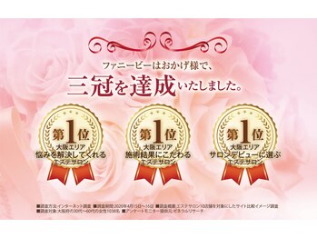 ファニービー 茨木店/★おかげ様で3冠達成しました★