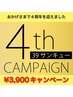 【4周年記念破格】★サンキュー39キャンペーン★シミケア放題30分【広範囲】