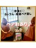 お友達☆カップル★仲良くおしゃべりしながらペアよもぎ蒸し♪ペア割あり◎