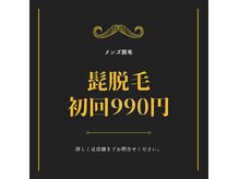 ソウ(SOU)の雰囲気（オープン記念でヒゲ脱毛が990円でお試しできます○）