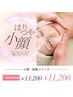 新規割☆【小顔ケア】小顔・筋膜リリース 13,200円→11,200円 60分