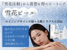 セレブリティ(Celebrity)の雰囲気（【日本上陸】リジュラン導入肌管理話題のPDRNが主体ピーリング）