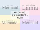 HAND☆シンプル定額プラン