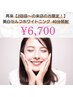 再来【2回目～の来店の方限定！】美白セルフホワイトニング 40分照射 ¥6700