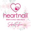 はあとねいる 栄伏見店のお店ロゴ