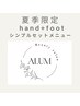 夏季限定!!人気No.1☆ハンド&フットシンプルSET¥9,900