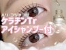 【人気No.2】毛質改善まつげパーマorパリジェンヌ（sp+tr付）¥6600⇒¥5500