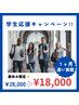 【学割U24】美白セルフホワイトニング １ヶ月通い放題!! ¥18000 ※学生証提示