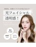 【美肌ケア☆ハリ・艶アップ】光フェイシャル¥11.000→¥8.800