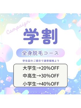 ルアナ(LUANA。)/学割☆#学割U24尾張旭#守山#瀬戸