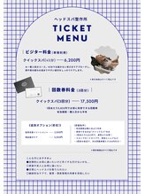 ヘッドスパ整作所/お得な回数券も販売中♪