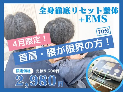 ほねキング 東松戸駅前整骨院の写真