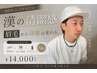 【メンズ全員】眉wax+おでこ脱毛+全身オイル120分スペシャルクーポン☆★☆