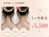 【女性限定♪】◎選べる!Lパーツ1カ所/Sパーツ2カ所◎1カ所脱毛¥5,500
