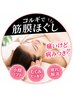 お試し・肩の疲れや脳疲労に◎筋膜コルギヘッドスパ!着替えなし
