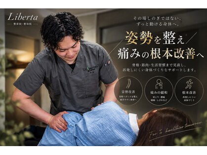 リベルタ鍼灸整骨院 なんば店(Liberta鍼灸整骨院)の写真