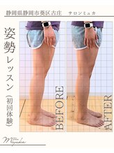 ミュカ(Miyuka)/美脚のカギは重心位置！