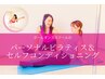自分で改善♪パーソナルピラティス＆セルフコンディショニング60分