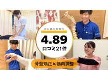 国府坂口整体院 イープラスフィットネスジム(E-PLUS Fitness Gym)