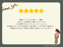 巡 金山店(MEGURI)/夜勤の仕事で腰痛　肩こり