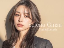セレナギンザ(SelenaGinza)