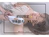 【ワキ脱毛】1回￥2,200→￥1,100