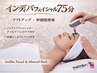 [インディバフェイシャル75分] 幹細胞増殖×リフトUP♪お顔/デコルテ/ヘッド